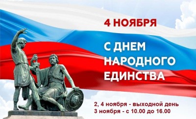 График Работы в Праздничные Дни в Нижневартовске